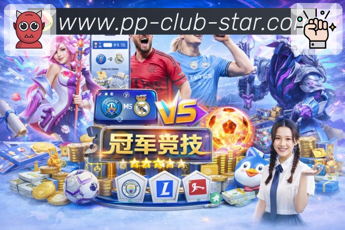 pp体育赛前情报App